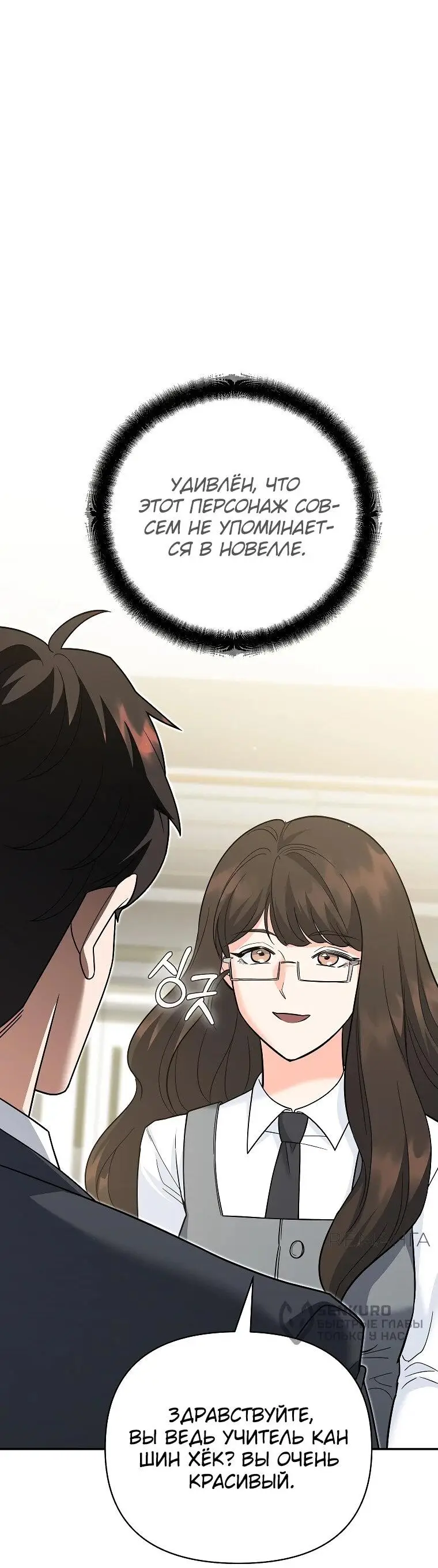 Страница 20 главы 10 манги Я стал инструктором по искусству владения мечом в академии / Became a swordsmanship instructor at the academy