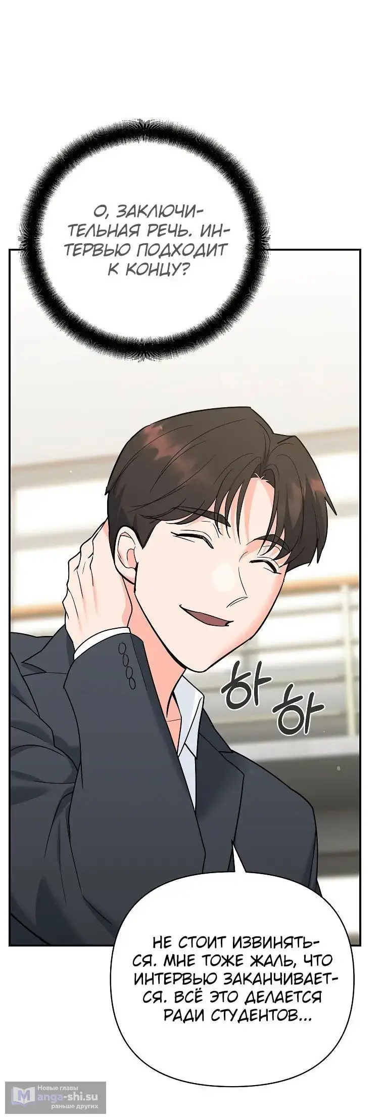 Страница 28 главы 10 манги Я стал инструктором по искусству владения мечом в академии / Became a swordsmanship instructor at the academy