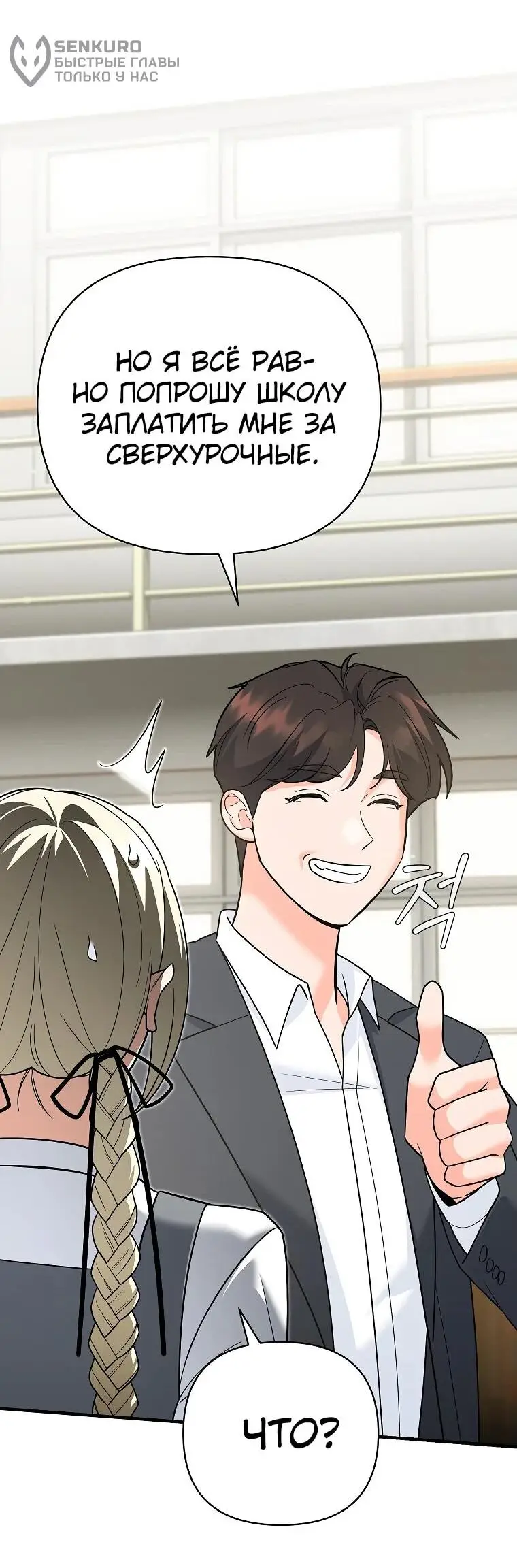 Страница 29 главы 10 манги Я стал инструктором по искусству владения мечом в академии / Became a swordsmanship instructor at the academy