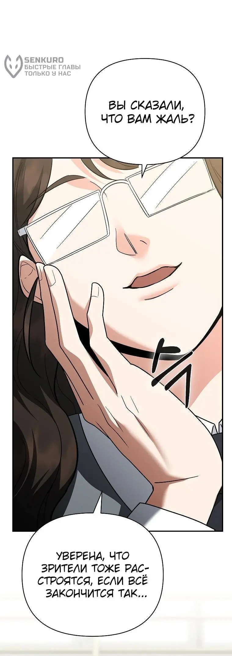 Страница 32 главы 10 манги Я стал инструктором по искусству владения мечом в академии / Became a swordsmanship instructor at the academy