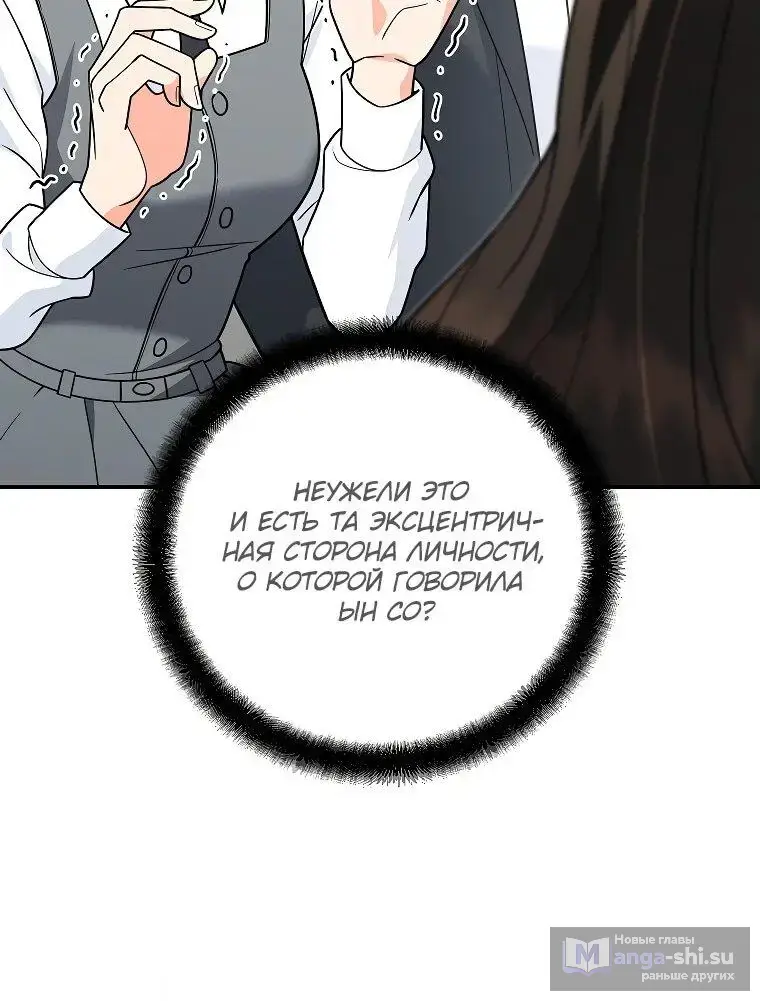 Страница 36 главы 10 манги Я стал инструктором по искусству владения мечом в академии / Became a swordsmanship instructor at the academy