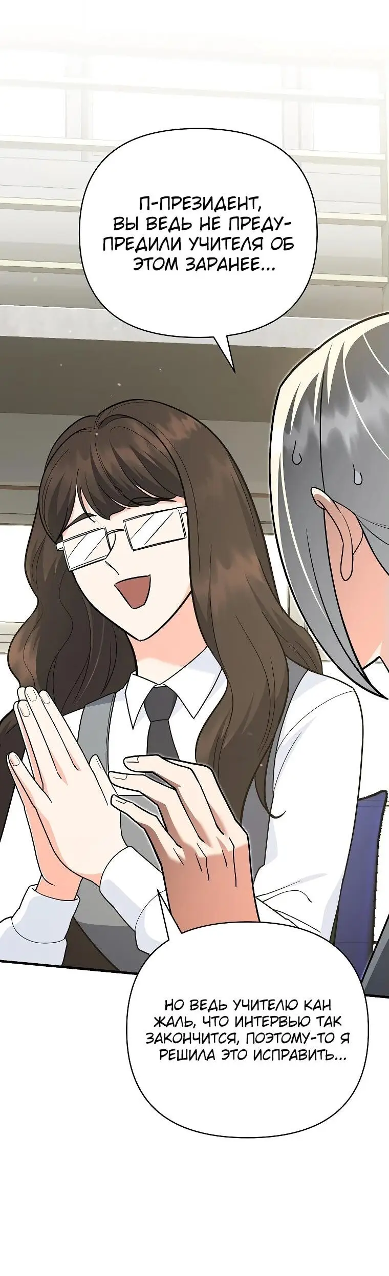 Страница 37 главы 10 манги Я стал инструктором по искусству владения мечом в академии / Became a swordsmanship instructor at the academy