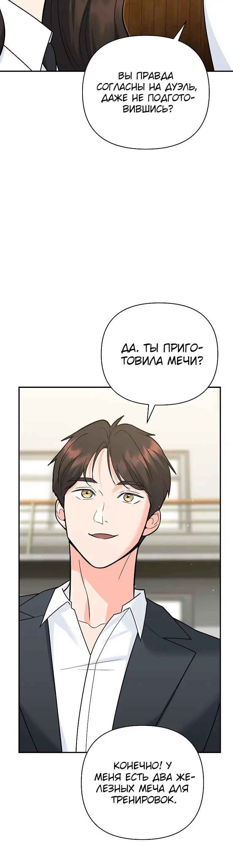 Страница 41 главы 10 манги Я стал инструктором по искусству владения мечом в академии / Became a swordsmanship instructor at the academy