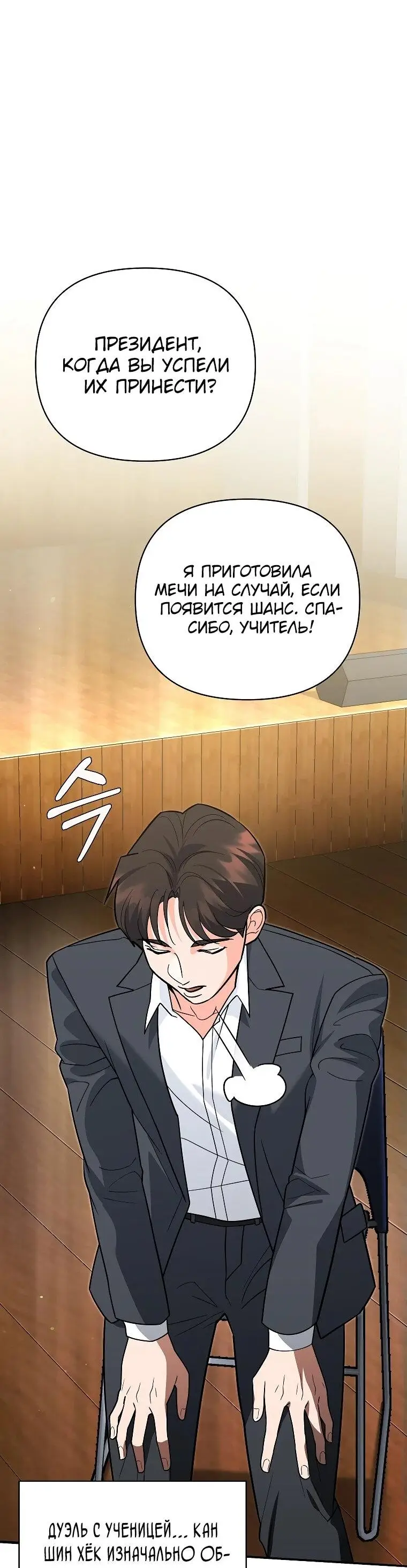 Страница 42 главы 10 манги Я стал инструктором по искусству владения мечом в академии / Became a swordsmanship instructor at the academy