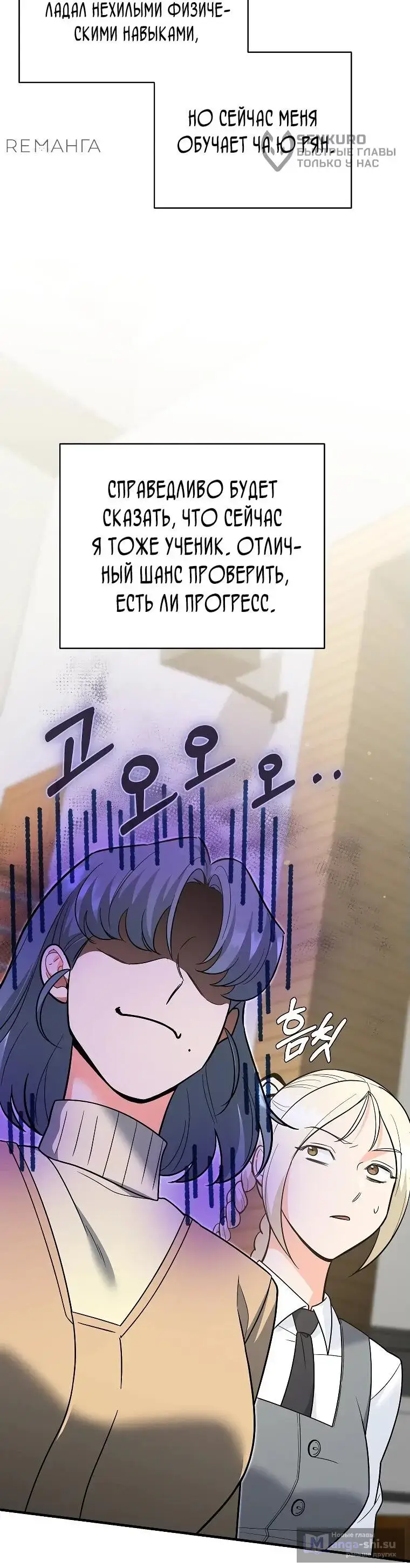 Страница 43 главы 10 манги Я стал инструктором по искусству владения мечом в академии / Became a swordsmanship instructor at the academy