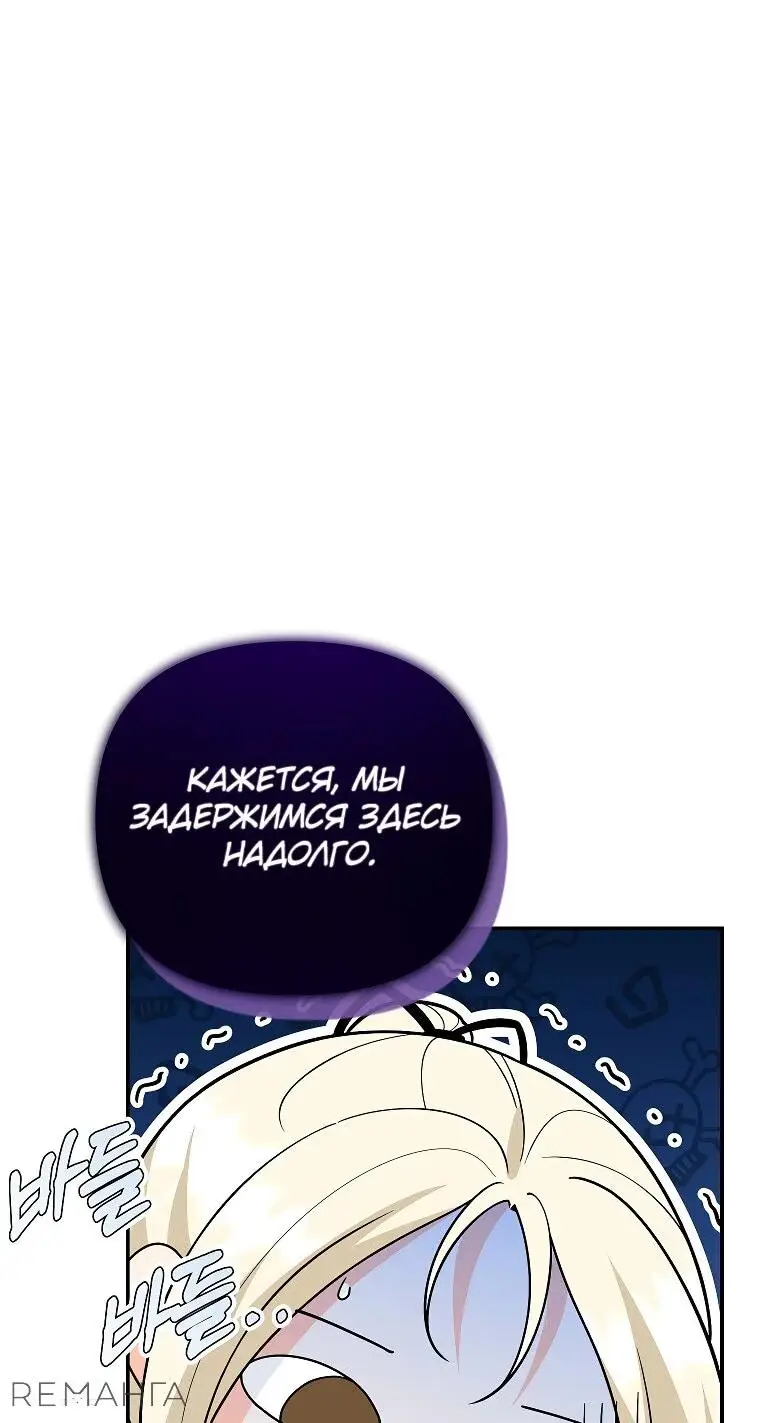 Страница 44 главы 10 манги Я стал инструктором по искусству владения мечом в академии / Became a swordsmanship instructor at the academy