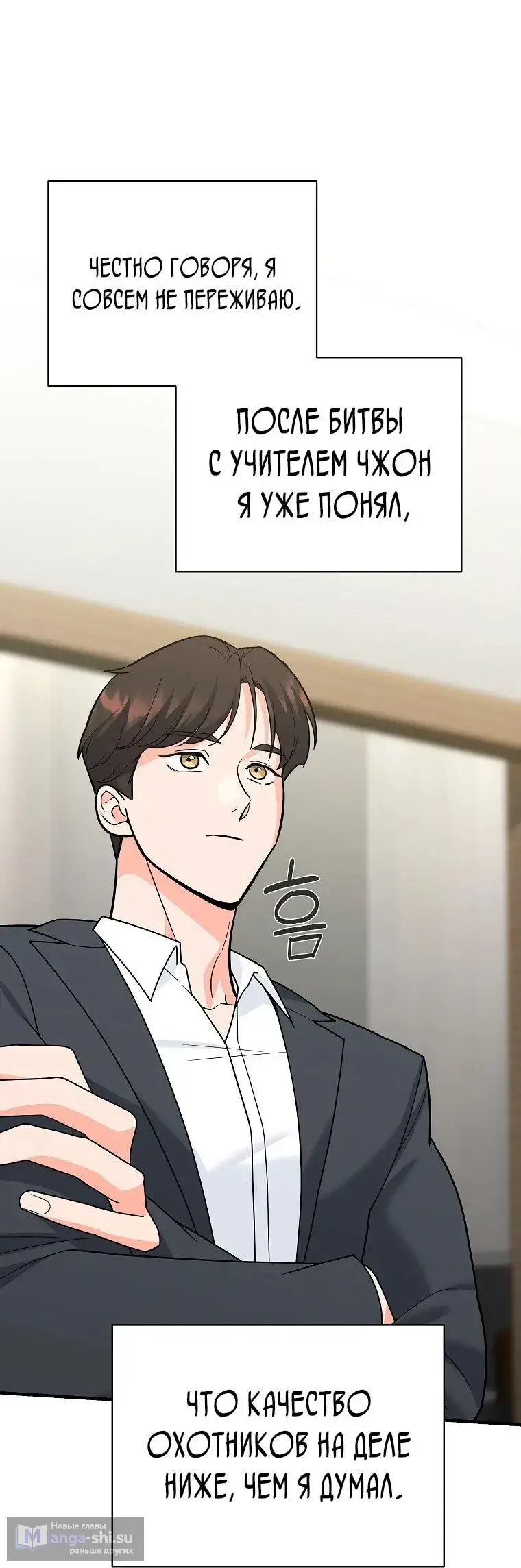 Страница 48 главы 10 манги Я стал инструктором по искусству владения мечом в академии / Became a swordsmanship instructor at the academy