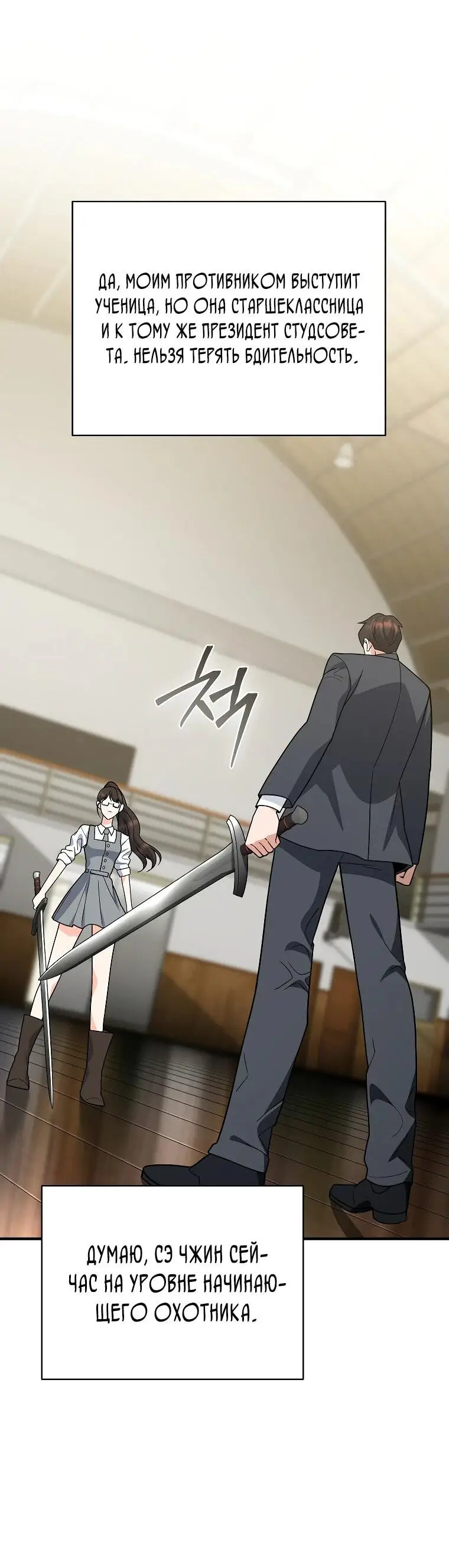 Страница 51 главы 10 манги Я стал инструктором по искусству владения мечом в академии / Became a swordsmanship instructor at the academy