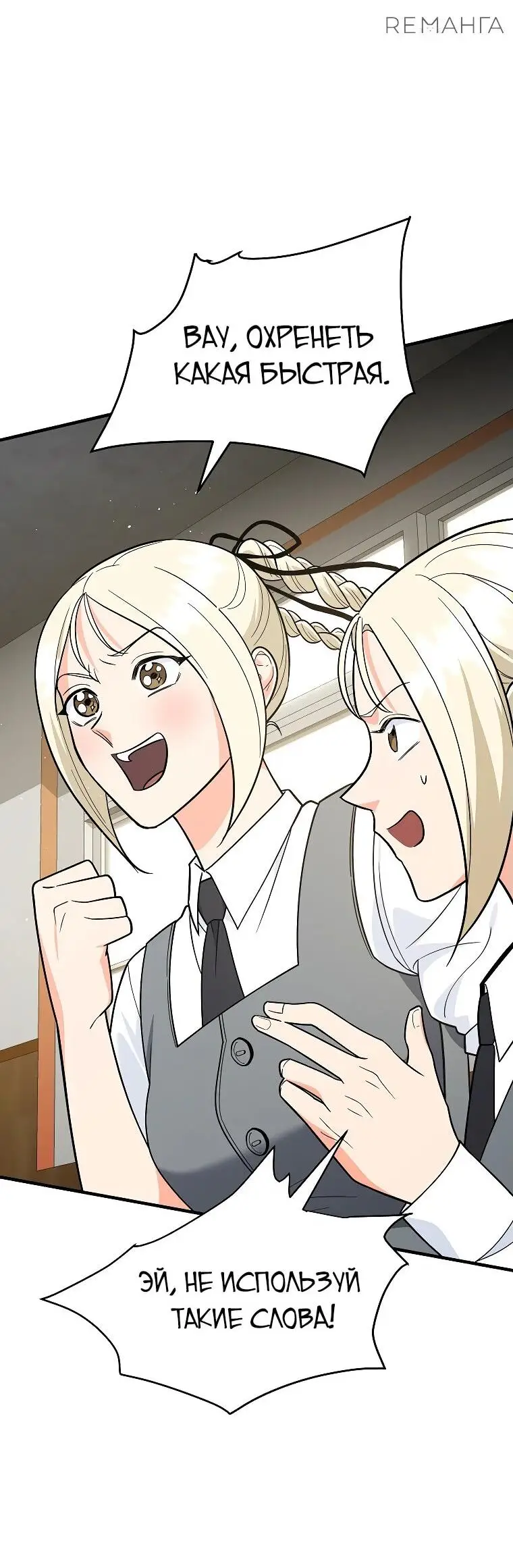 Страница 56 главы 10 манги Я стал инструктором по искусству владения мечом в академии / Became a swordsmanship instructor at the academy