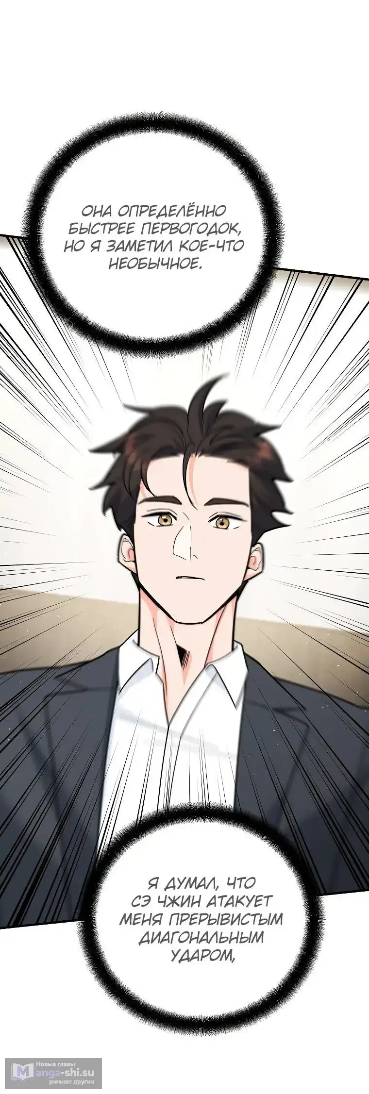 Страница 57 главы 10 манги Я стал инструктором по искусству владения мечом в академии / Became a swordsmanship instructor at the academy