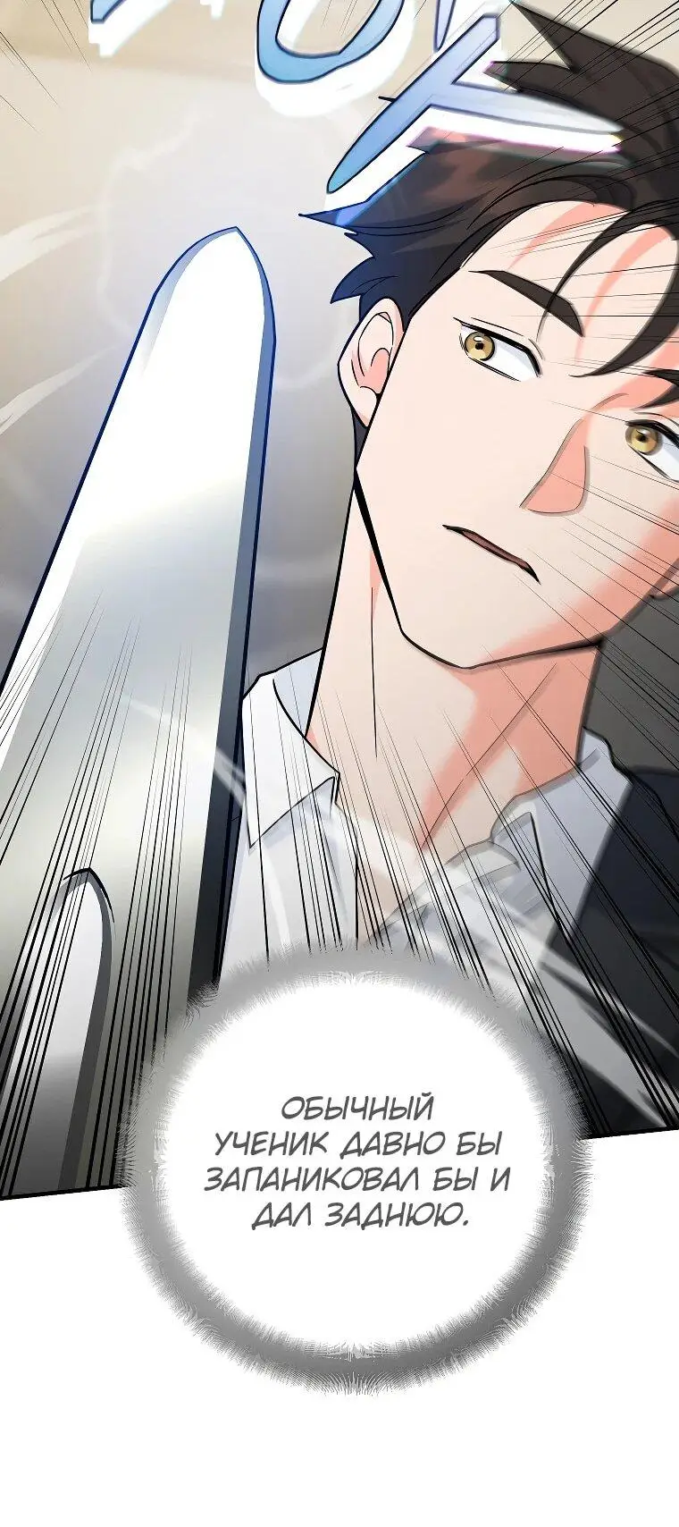 Страница 59 главы 10 манги Я стал инструктором по искусству владения мечом в академии / Became a swordsmanship instructor at the academy