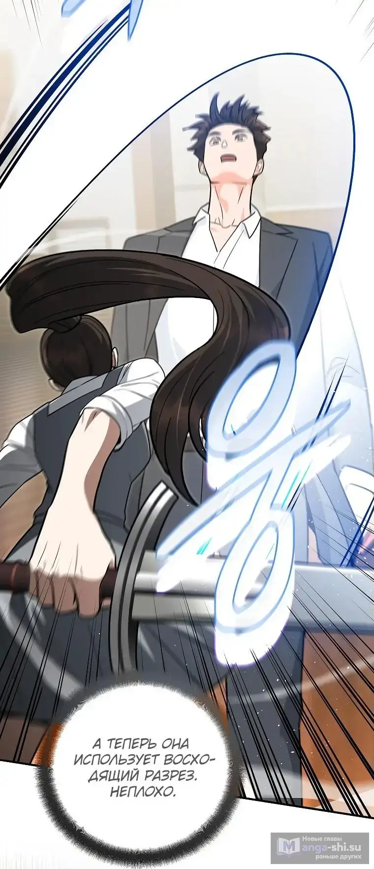 Страница 61 главы 10 манги Я стал инструктором по искусству владения мечом в академии / Became a swordsmanship instructor at the academy