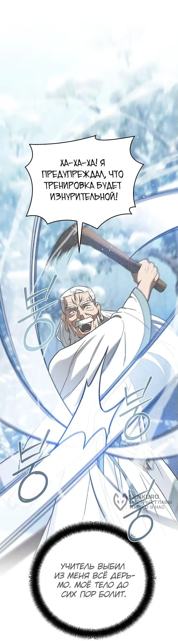Страница 65 главы 10 манги Я стал инструктором по искусству владения мечом в академии / Became a swordsmanship instructor at the academy