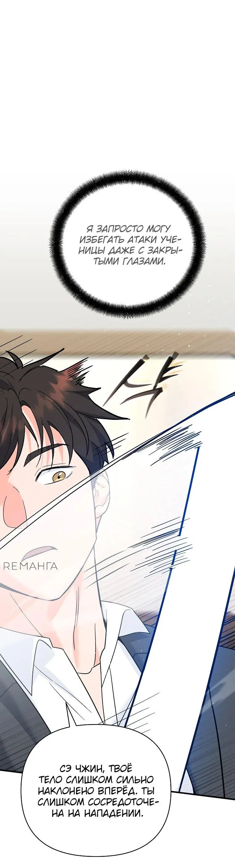 Страница 66 главы 10 манги Я стал инструктором по искусству владения мечом в академии / Became a swordsmanship instructor at the academy