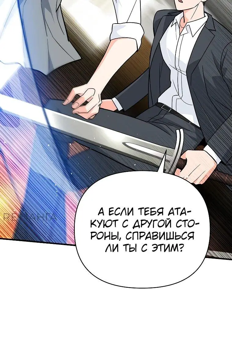 Страница 68 главы 10 манги Я стал инструктором по искусству владения мечом в академии / Became a swordsmanship instructor at the academy