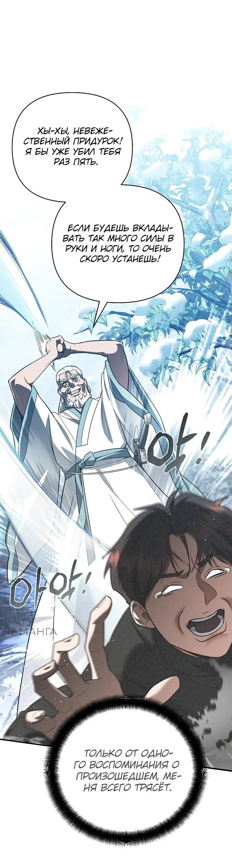 Страница 70 главы 10 манги Я стал инструктором по искусству владения мечом в академии / Became a swordsmanship instructor at the academy