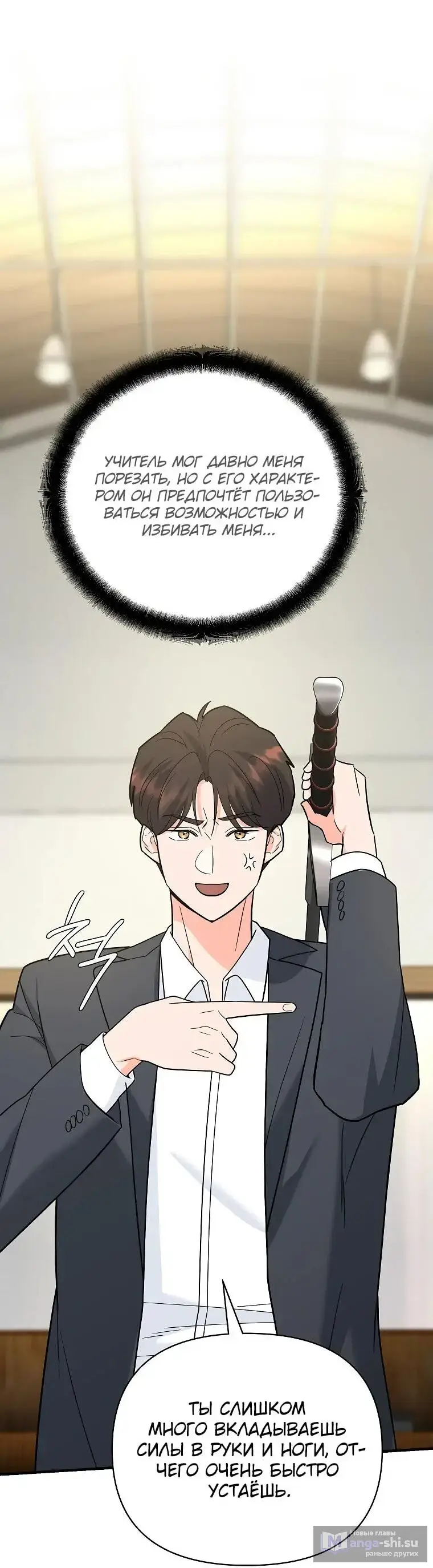 Страница 71 главы 10 манги Я стал инструктором по искусству владения мечом в академии / Became a swordsmanship instructor at the academy