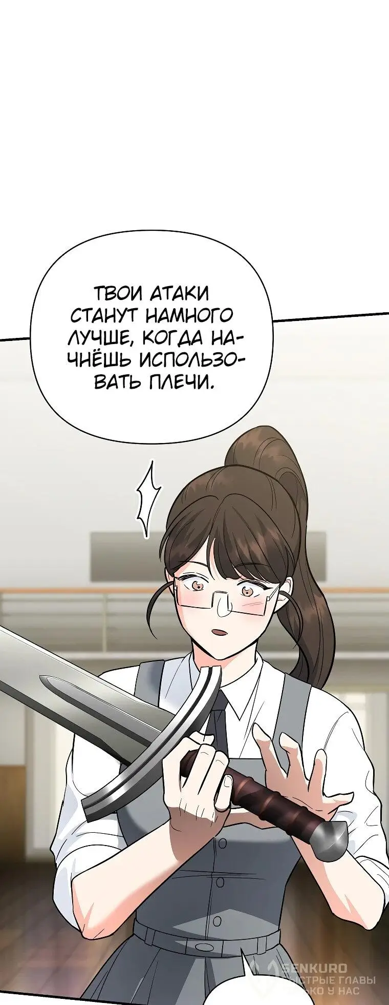 Страница 72 главы 10 манги Я стал инструктором по искусству владения мечом в академии / Became a swordsmanship instructor at the academy