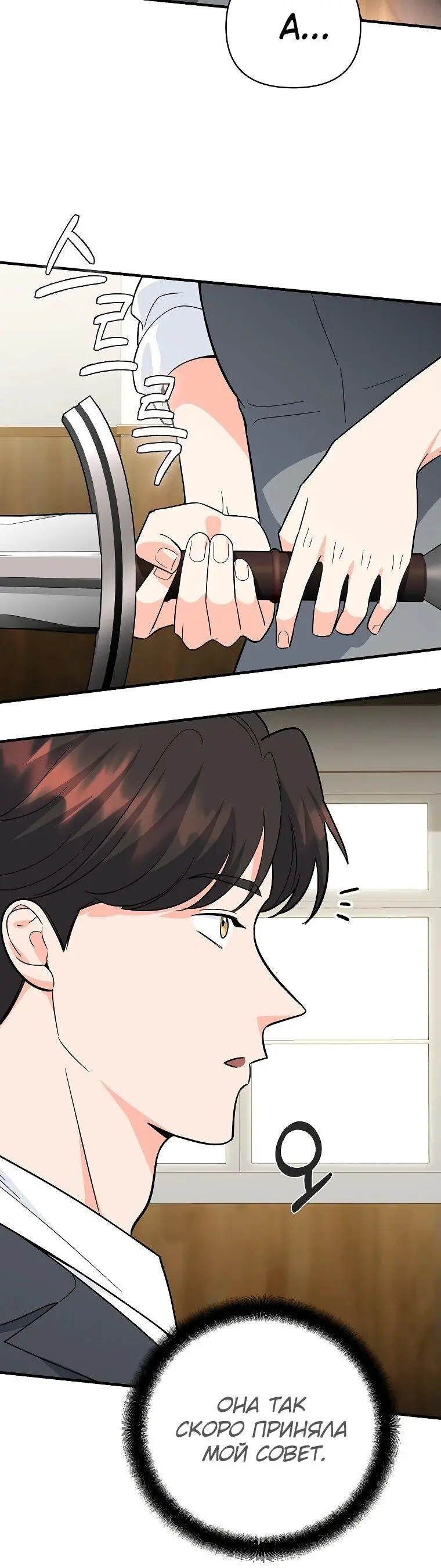 Страница 73 главы 10 манги Я стал инструктором по искусству владения мечом в академии / Became a swordsmanship instructor at the academy