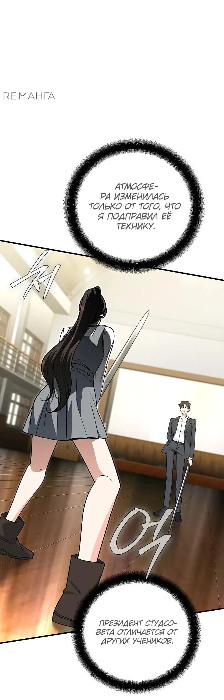 Страница 74 главы 10 манги Я стал инструктором по искусству владения мечом в академии / Became a swordsmanship instructor at the academy