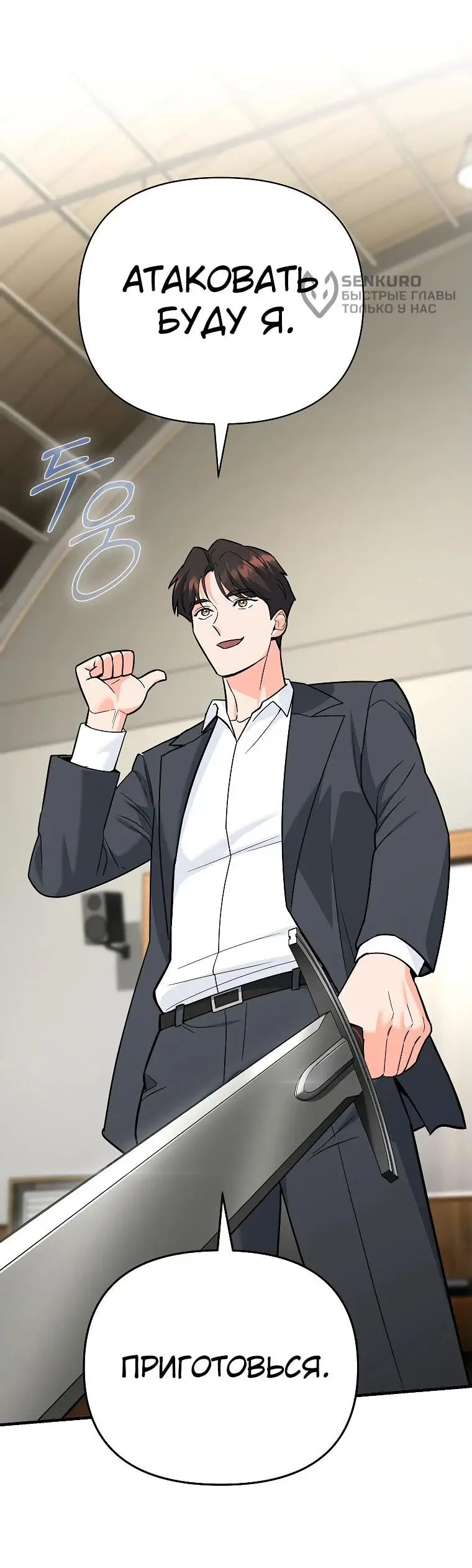 Страница 77 главы 10 манги Я стал инструктором по искусству владения мечом в академии / Became a swordsmanship instructor at the academy