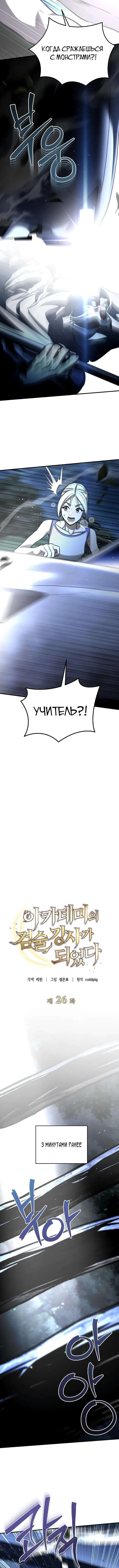 Страница 12 главы 26 манги Я стал инструктором по искусству владения мечом в академии / Became a swordsmanship instructor at the academy