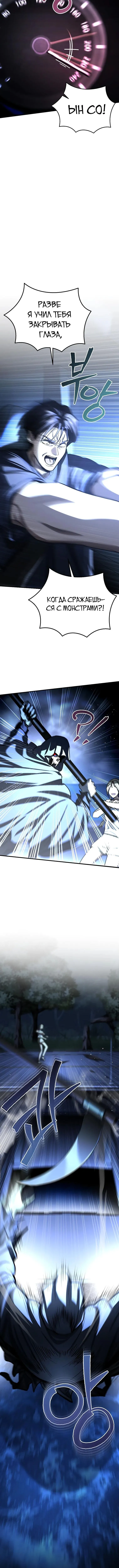 Страница 15 главы 26 манги Я стал инструктором по искусству владения мечом в академии / Became a swordsmanship instructor at the academy