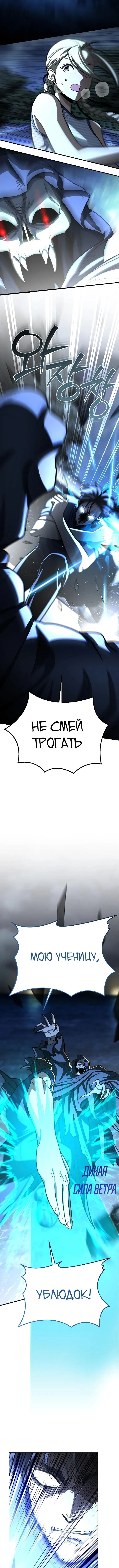 Страница 16 главы 26 манги Я стал инструктором по искусству владения мечом в академии / Became a swordsmanship instructor at the academy