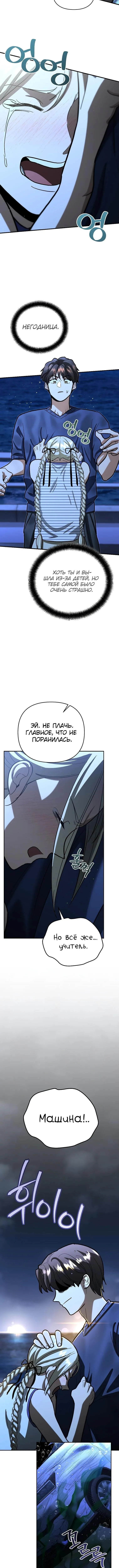 Страница 19 главы 26 манги Я стал инструктором по искусству владения мечом в академии / Became a swordsmanship instructor at the academy