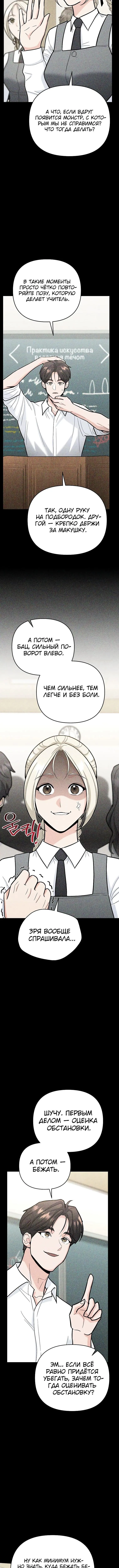 Страница 4 главы 26 манги Я стал инструктором по искусству владения мечом в академии / Became a swordsmanship instructor at the academy