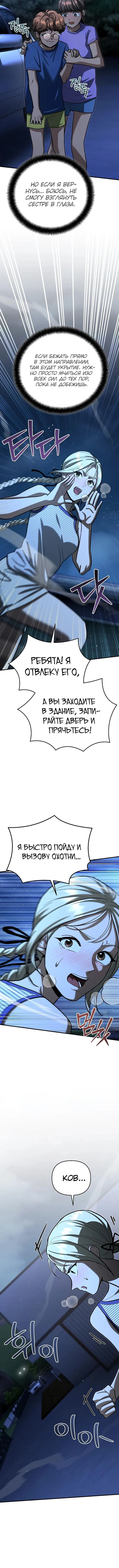 Страница 9 главы 26 манги Я стал инструктором по искусству владения мечом в академии / Became a swordsmanship instructor at the academy