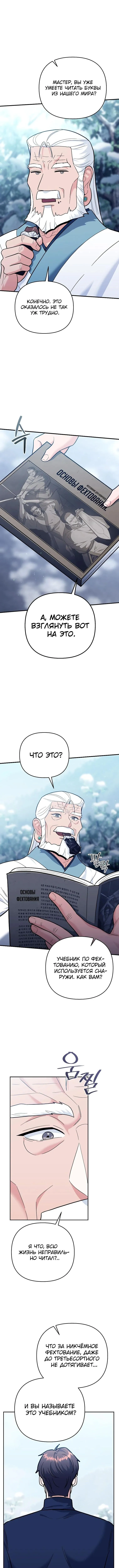 Страница 5 главы 34 манги Я стал инструктором по искусству владения мечом в академии / Became a swordsmanship instructor at the academy