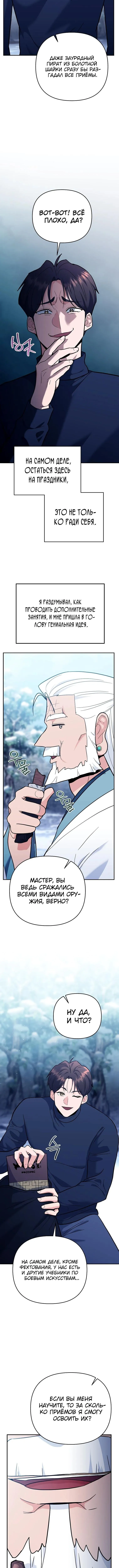 Страница 6 главы 34 манги Я стал инструктором по искусству владения мечом в академии / Became a swordsmanship instructor at the academy