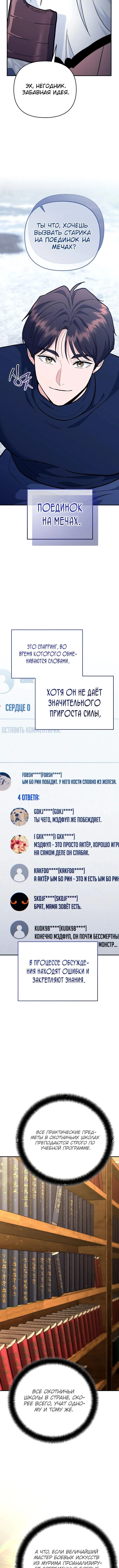 Страница 7 главы 34 манги Я стал инструктором по искусству владения мечом в академии / Became a swordsmanship instructor at the academy
