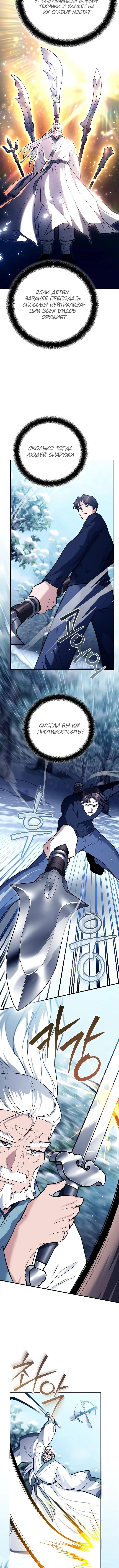 Страница 8 главы 34 манги Я стал инструктором по искусству владения мечом в академии / Became a swordsmanship instructor at the academy