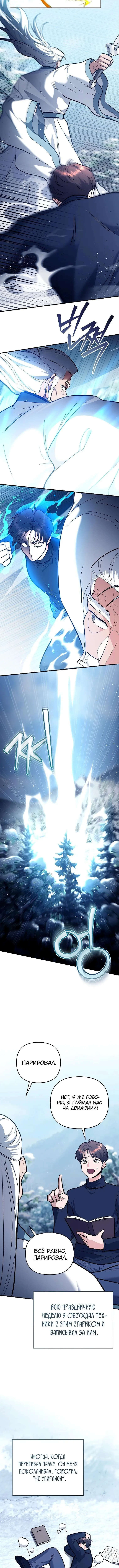 Страница 9 главы 34 манги Я стал инструктором по искусству владения мечом в академии / Became a swordsmanship instructor at the academy