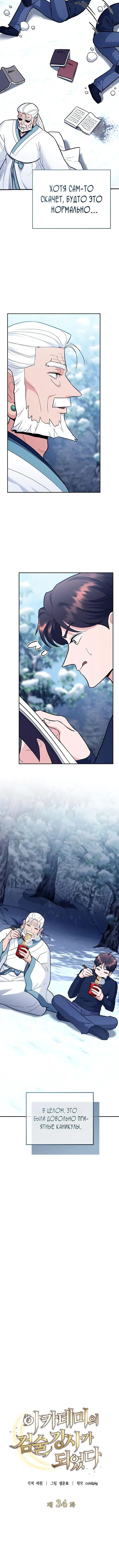 Страница 10 главы 34 манги Я стал инструктором по искусству владения мечом в академии / Became a swordsmanship instructor at the academy