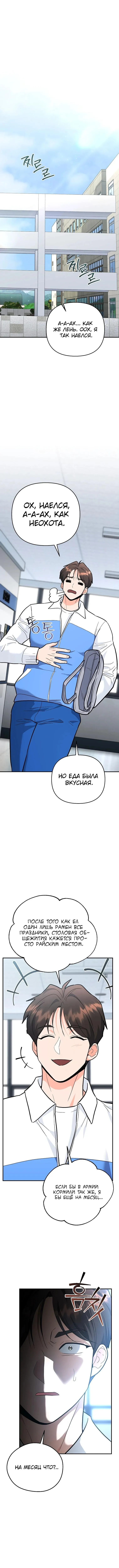 Страница 11 главы 34 манги Я стал инструктором по искусству владения мечом в академии / Became a swordsmanship instructor at the academy