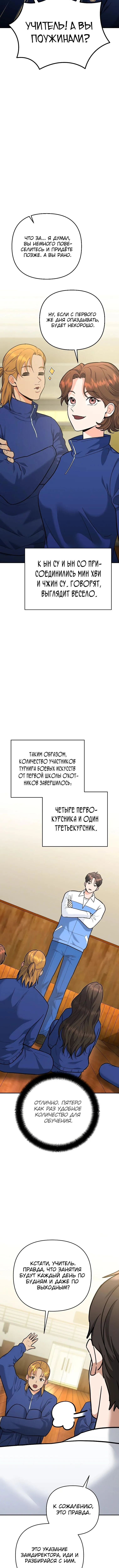 Страница 13 главы 34 манги Я стал инструктором по искусству владения мечом в академии / Became a swordsmanship instructor at the academy