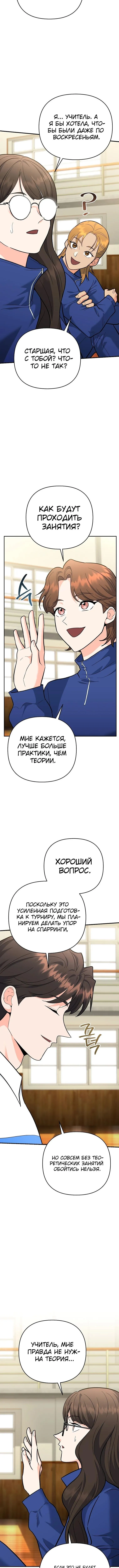 Страница 14 главы 34 манги Я стал инструктором по искусству владения мечом в академии / Became a swordsmanship instructor at the academy