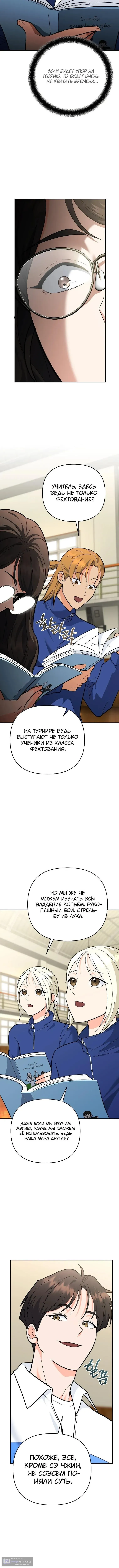 Страница 16 главы 34 манги Я стал инструктором по искусству владения мечом в академии / Became a swordsmanship instructor at the academy