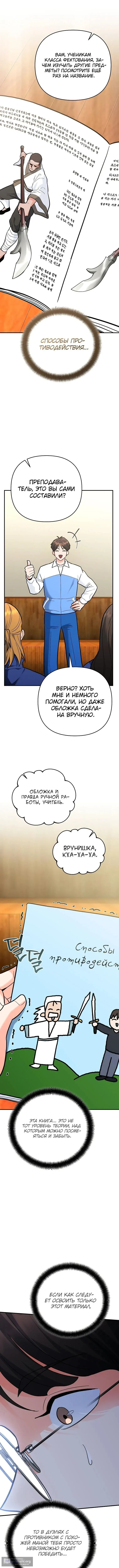 Страница 17 главы 34 манги Я стал инструктором по искусству владения мечом в академии / Became a swordsmanship instructor at the academy