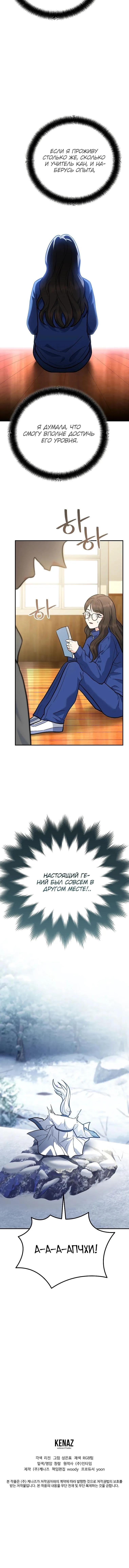 Страница 18 главы 34 манги Я стал инструктором по искусству владения мечом в академии / Became a swordsmanship instructor at the academy