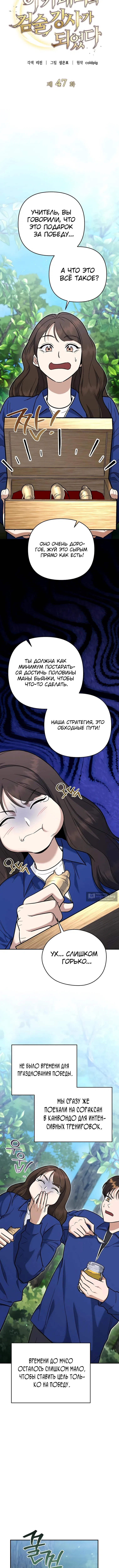 Страница 7 главы 47 манги Я стал инструктором по искусству владения мечом в академии / Became a swordsmanship instructor at the academy