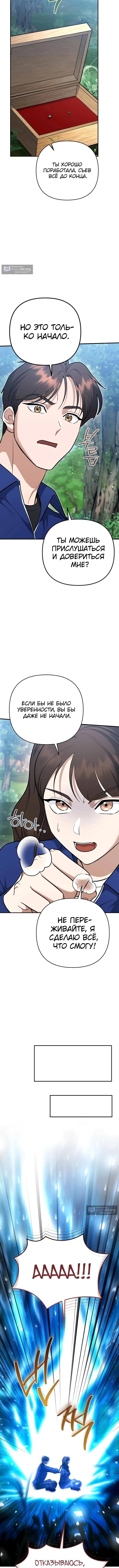 Страница 8 главы 47 манги Я стал инструктором по искусству владения мечом в академии / Became a swordsmanship instructor at the academy