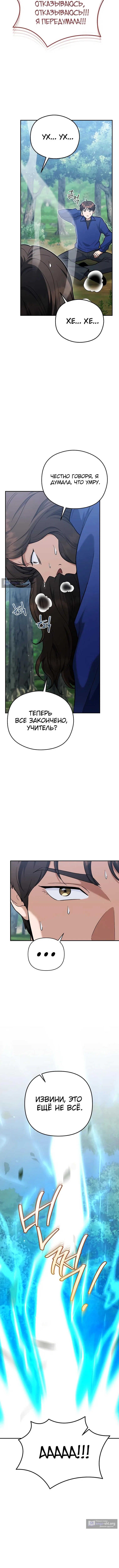 Страница 9 главы 47 манги Я стал инструктором по искусству владения мечом в академии / Became a swordsmanship instructor at the academy
