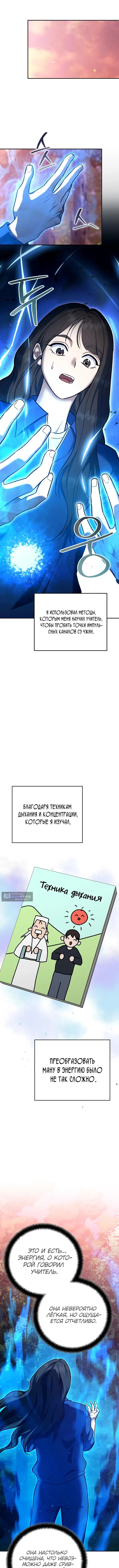 Страница 10 главы 47 манги Я стал инструктором по искусству владения мечом в академии / Became a swordsmanship instructor at the academy