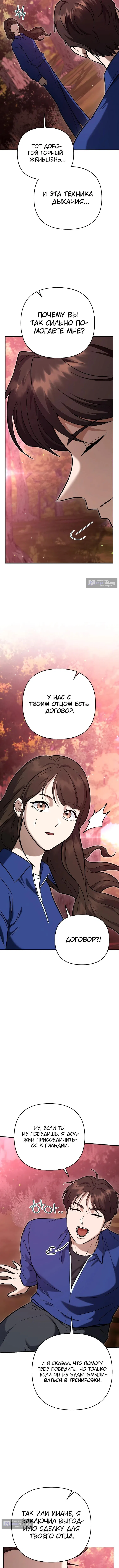 Страница 12 главы 47 манги Я стал инструктором по искусству владения мечом в академии / Became a swordsmanship instructor at the academy