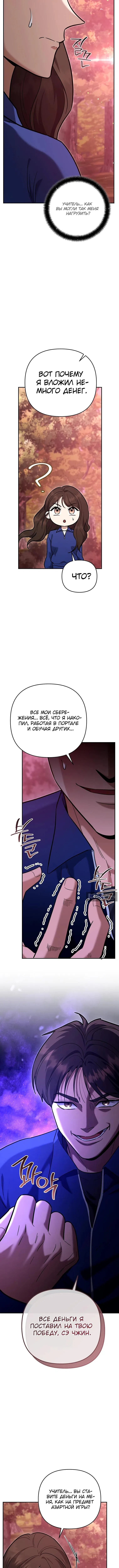 Страница 13 главы 47 манги Я стал инструктором по искусству владения мечом в академии / Became a swordsmanship instructor at the academy