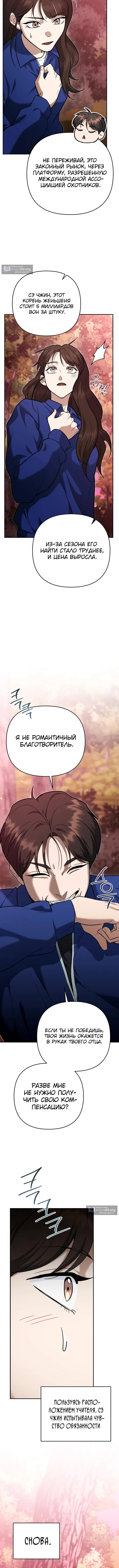 Страница 14 главы 47 манги Я стал инструктором по искусству владения мечом в академии / Became a swordsmanship instructor at the academy